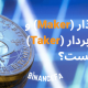 بازار ساز یا سفارش‌گذار (Maker) و سفارش بردار (Taker) چیست؟