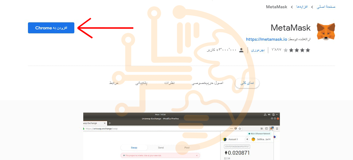 اضافه کردن کیف پول متامسک به مرورگر کروم