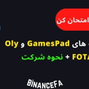 معرفی ایردراپ های GamesPad و Oly Sport و FOTA + نحوه شرکت