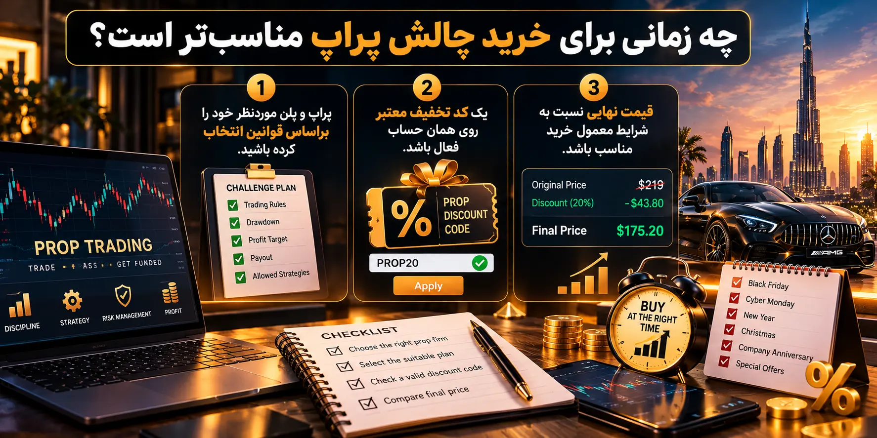 چه زمانی برای خرید چالش پراپ مناسبتر است؟