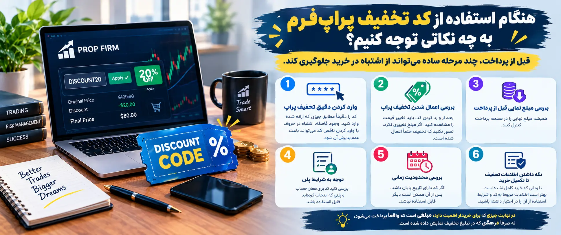 هنگام استفاده از کد تخفیف پراپفرم به چه نکاتی توجه کنیم؟