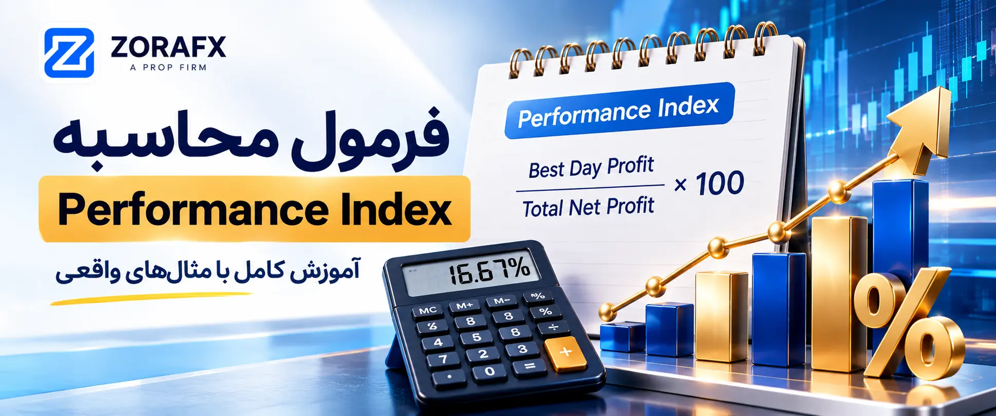 فرمول محاسبه شاخص عملکرد Performance Index